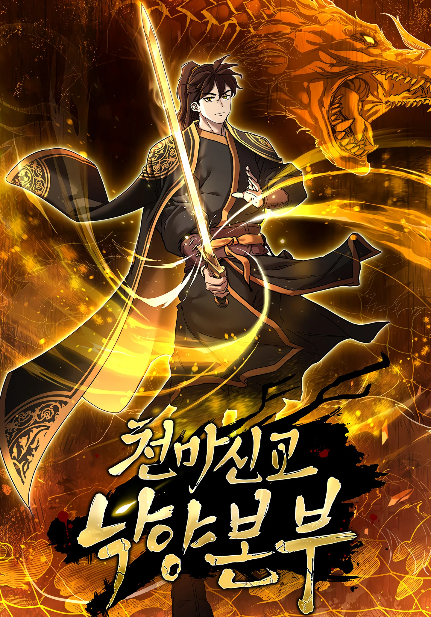 Luoyang Branch of the Heavenly Demon Cult Chapter 30 cover