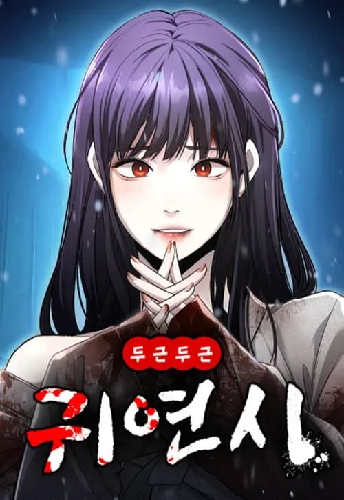 Heart-Pounding Cute Poem Chapter 23 cover