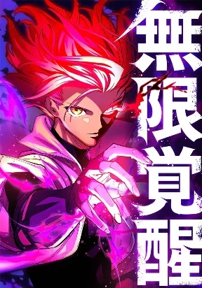 Infinite Awakening Chapter 11 cover