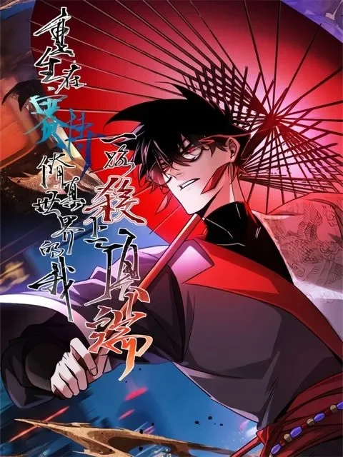 Reborn in a Cyber-Cultivation World, I Slay My Way to the Top Chapter 22 cover