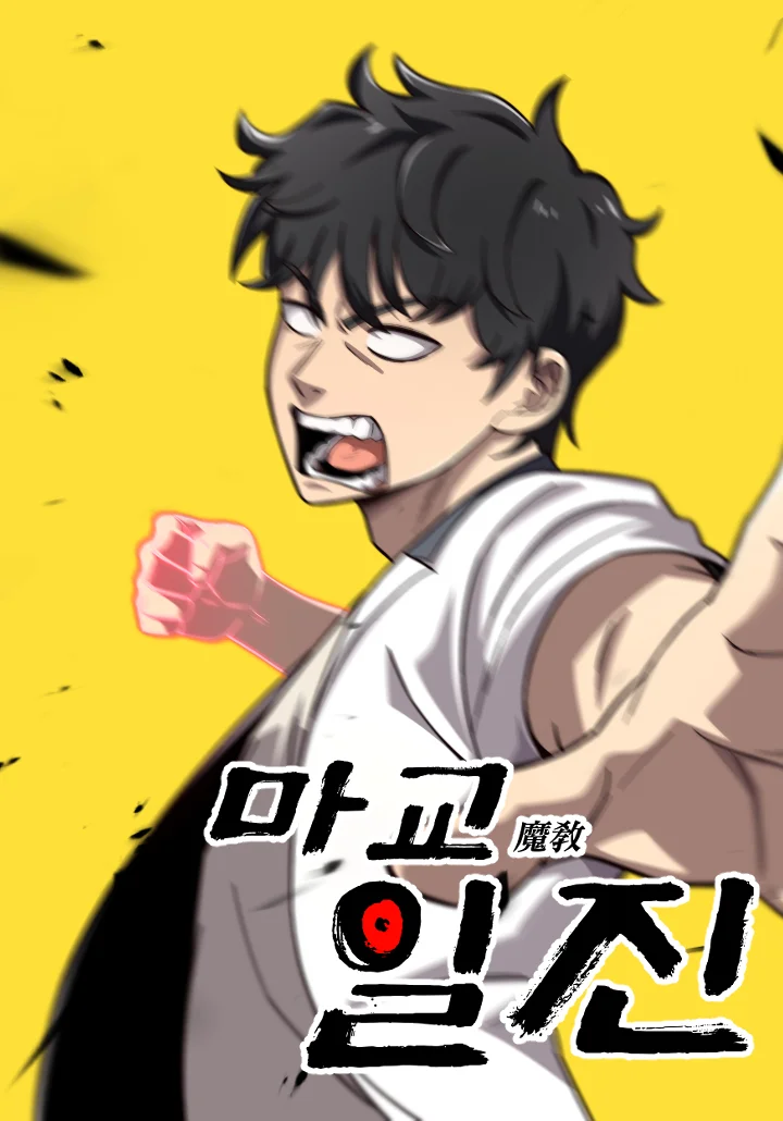Heavenly Demon Goes to High School Chapter 2 cover
