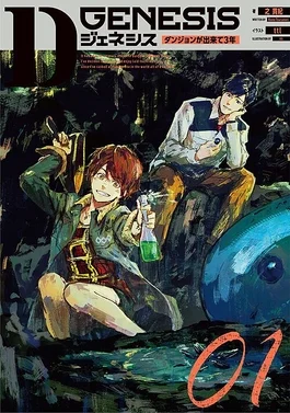 D Genesis: Dungeon ga Dekite 3-nen Chapter 54 cover