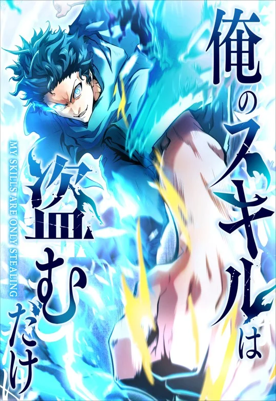 My Revenge Begins with Skill Theft Chapter 1 cover