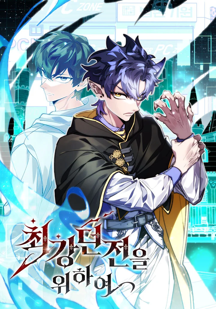 For The Strongest Dungeon Chapter 1 cover