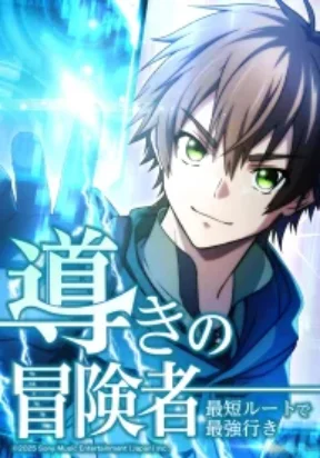 Guiding Adventurer: The Shortest Route to the Strongest