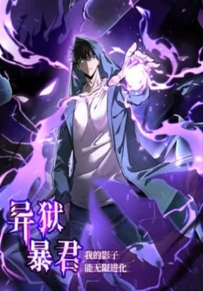Tyrant of the Otherworld: My Shadow Can Evolve Infinitely Chapter 18 cover