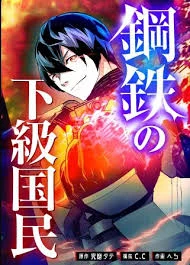 Steel Lower-Class Citizens Cover Image