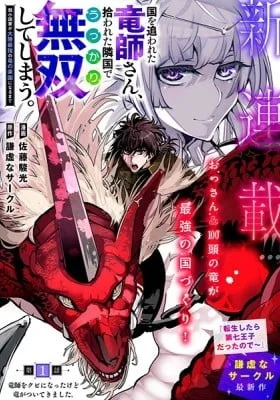A Dragon Master Who was Driven Out of His Country Accidentally Becomes Matchless in the Neighboring Country that Picked Him Up.: How a Puny State became a Paradise for the Continent’s Strongest Dragons~ Chapter 2 cover