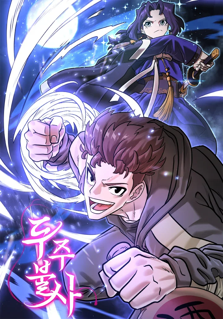 The Immortal Drunken Master Chapter 2 cover