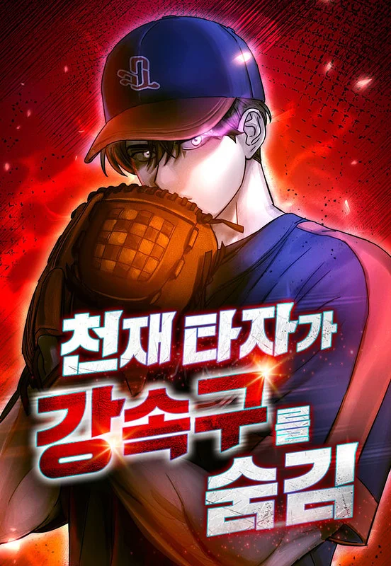 Genius Hitter Hits Fastball Cover Image