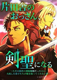 From Rural Instructor to Sword Saint Chapter 41 cover