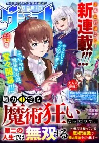 Even with Zero Mana, I Was a Magic Maniac, So I’ll Dominate My Second Life ~ Unleashing Ultimate Spells with Magical Knowledge Only I Possess ~ Chapter 5 cover