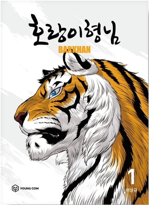 Tiger Brother - Barkhan Chapter 3 cover