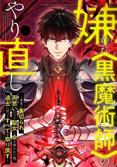 The Hated Black Mage Returns Chapter 3 cover