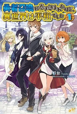 I Got Caught Up In a Hero Summon, But the Other World was At Peace Chapter 52 cover