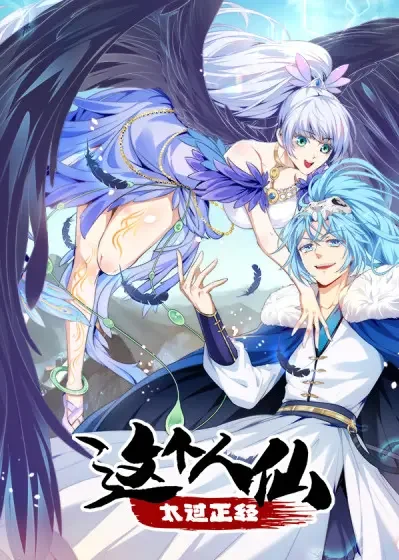 This Human Immortal Is Too Serious Chapter 3 cover