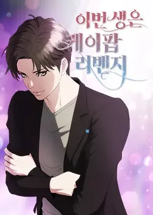 The Regression Of The Genius K-POP Producer Chapter 48 cover