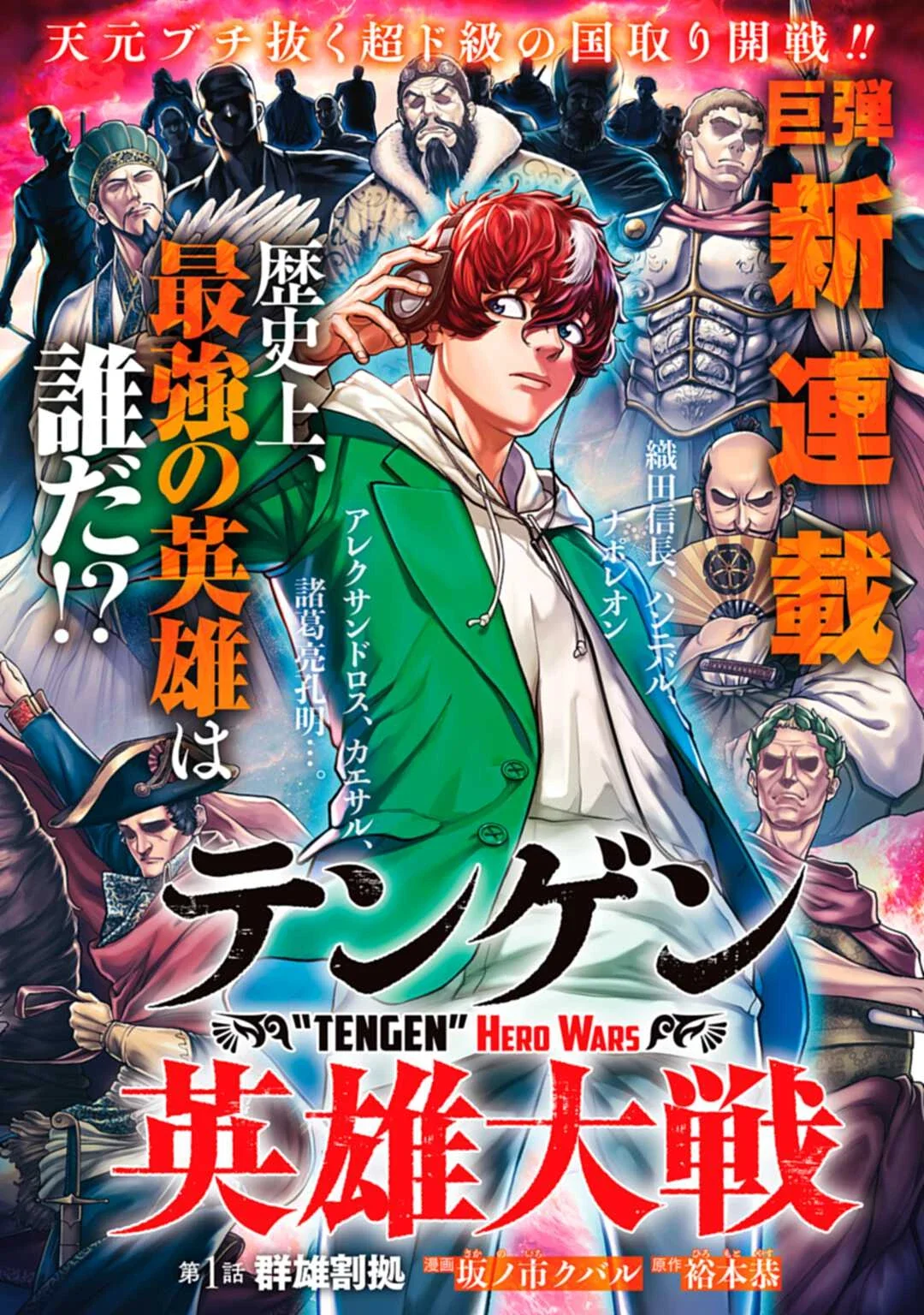 Tengen Hero Wars Chapter 3 cover