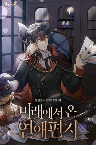 Love Letter From The Future Chapter 31 cover