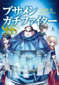 Uglymug, Epicfighter SSS V2 Chapter 4 cover