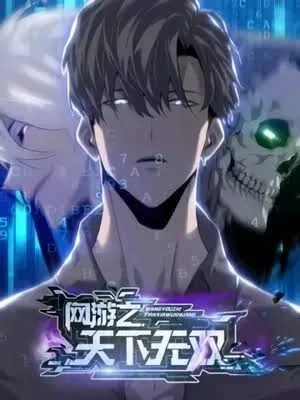 Unparalleled in the Online Gaming World (Remake) Chapter 51 cover