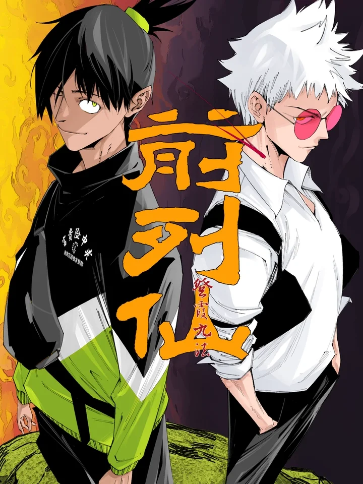 Prostate Immortal Chapter 2 cover