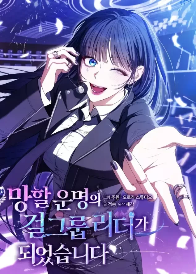 I Became the Leader of a Doomed Girl Group Chapter 2 cover