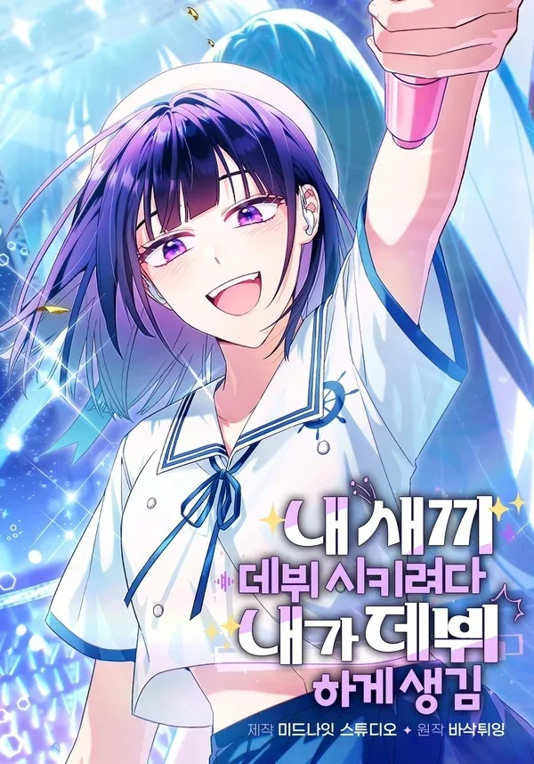 Tried to Debut My Idol… Ended Up Debuting Myself Chapter 16 cover
