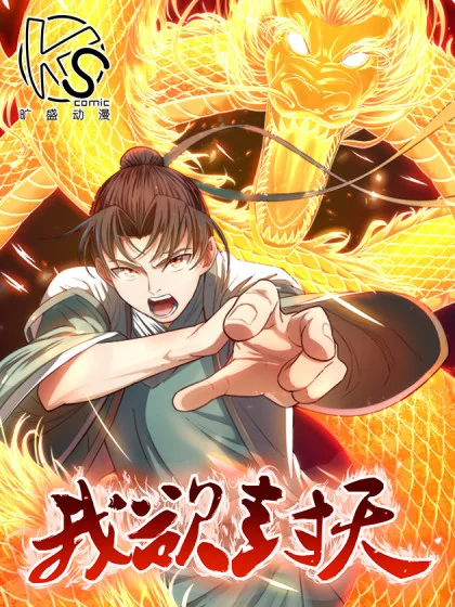 I Shall Seal the Heavens Cover Image
