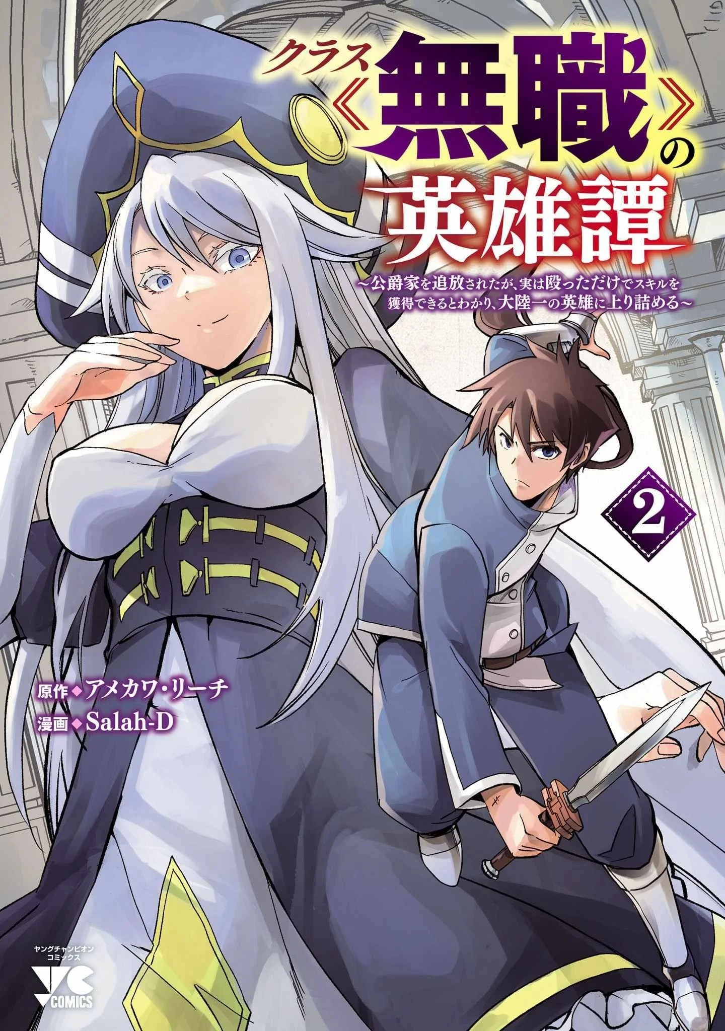Chronicles of the Jobless Hero: Ousted From the Duke's Manor, but With Skills Gained Through Punches, I Emerge as the Continent's Ultimate Hero Chapter 28 cover
