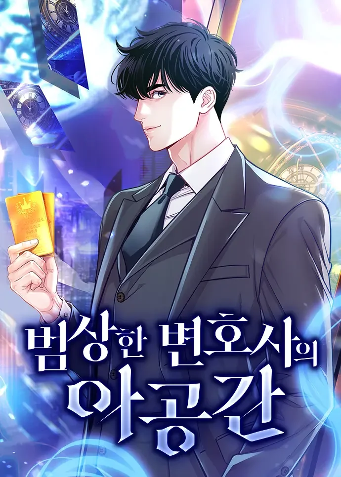 The Pocket Dimension of an Ordinary Lawyer Chapter 3 cover