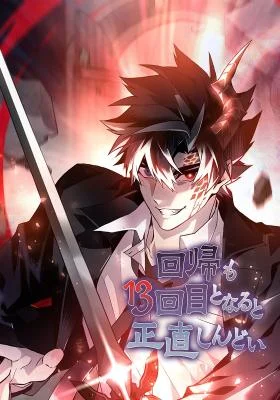 Honestly, This 13th Regression is Getting Tough Chapter 2 cover
