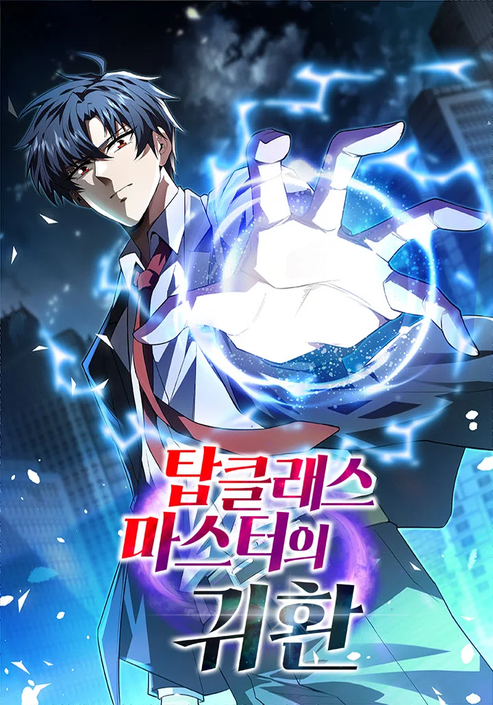 Return of Top Class Master Chapter 36 cover
