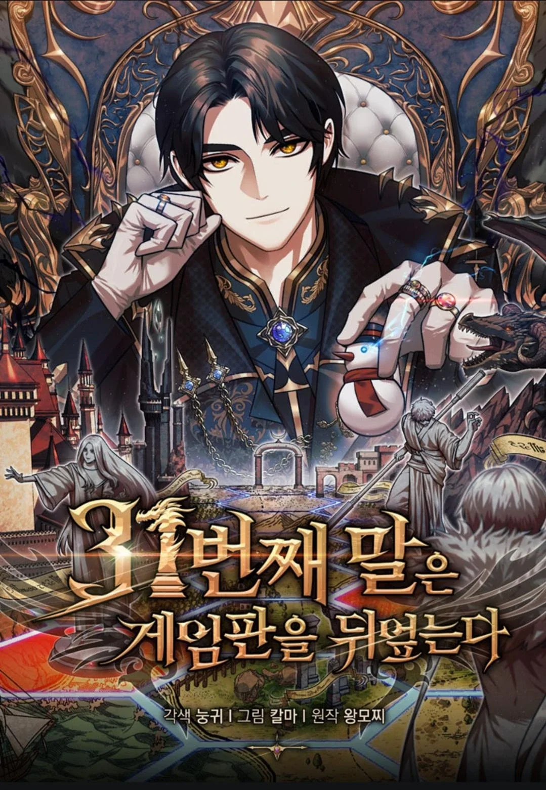 The 31st Piece Overturns the Board Chapter 84 cover