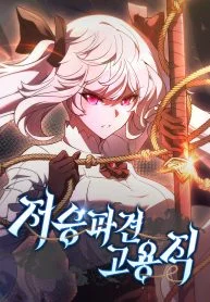 Part-Time Grim Reaper Chapter 23 cover