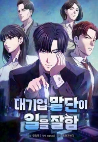 The Corporate Underdog Who Does Everything Right Chapter 39 cover