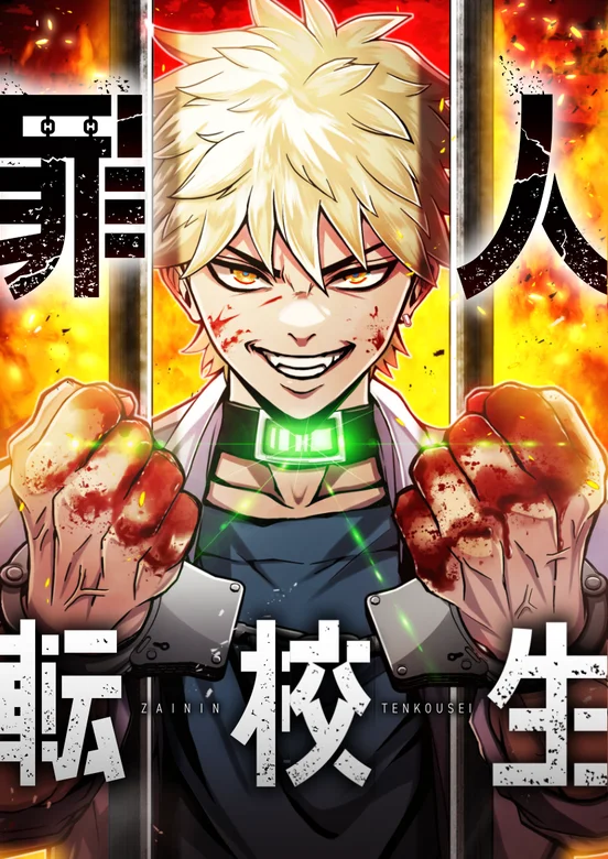 The Convict Transfer Student Chapter 30 cover