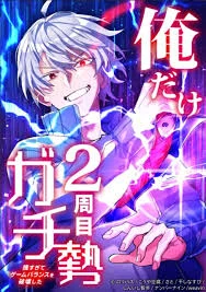 The Only New Game+ Hardcore Gamer ~I'm So Overpowered, I Shattered the Game's Balance~ Chapter 57 cover