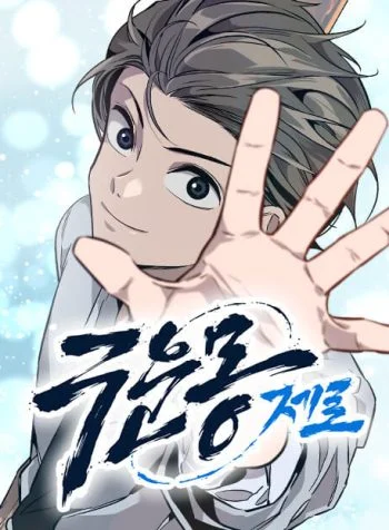 The Zero Chronicles of the Nine Dreams Chapter 2 cover