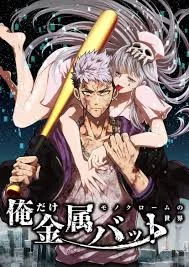 Reincarnated With a Metal Bat ~Surviving the Monochrome Madness~ Chapter 32 cover