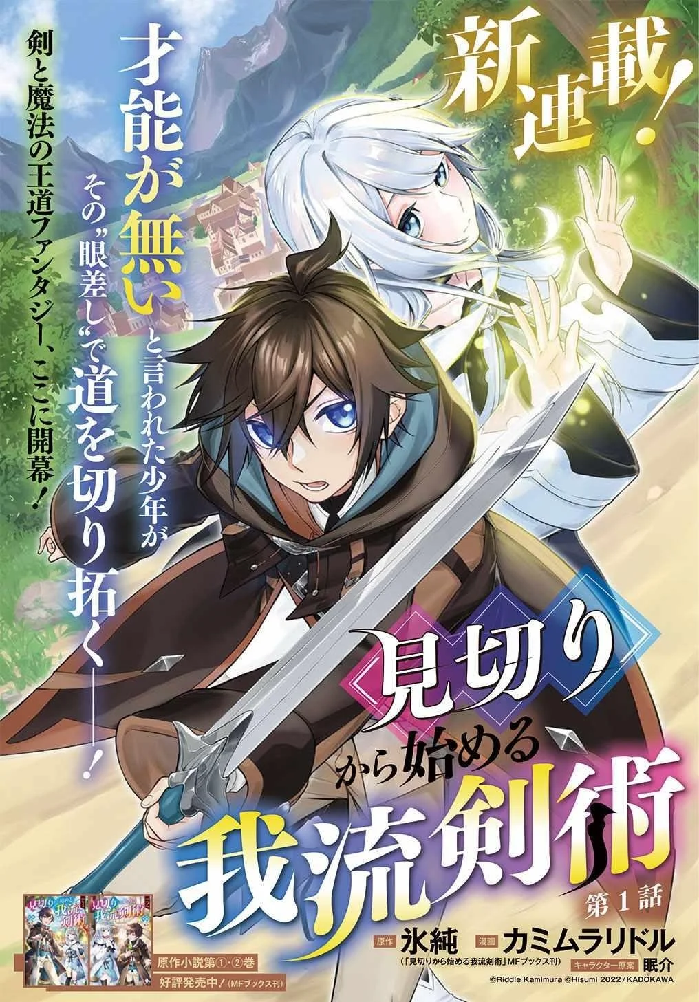 my style of swordsmanship Chapter 2 cover