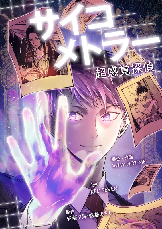 Psychometrer Super Sense Detective Chapter 2 cover