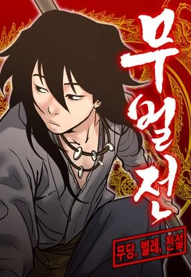 Battle of the Martial Masters Chapter 1 cover