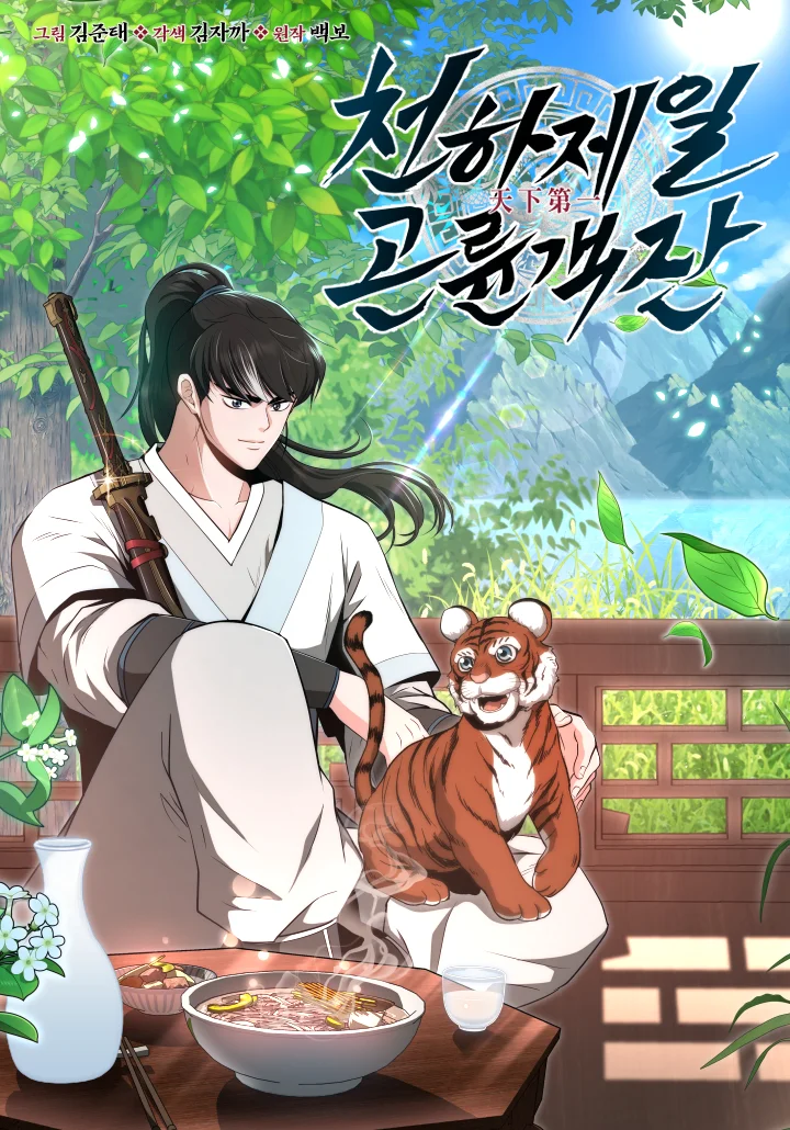 The World’s Best Kunlun Tavern Chapter 84 cover