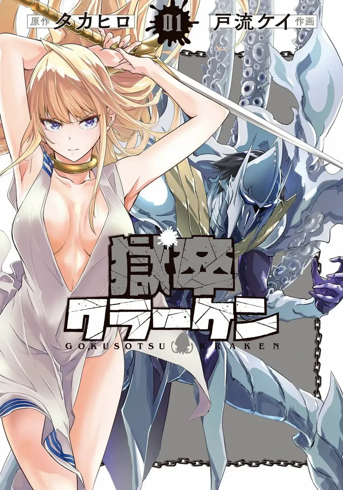 Hell's Tormentor Kraken Chapter 10 cover
