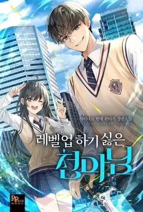 The Heavenly Demon Lord Who Doesn’t Want to Level Up Chapter 92 cover
