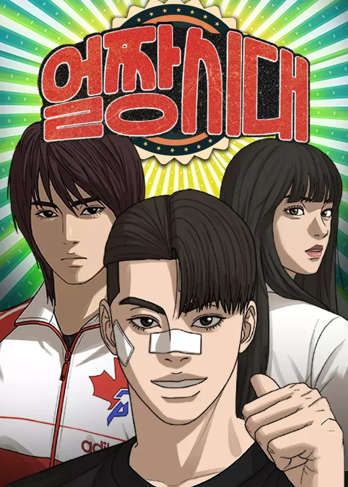 Ulzzang Generation Chapter 54 cover