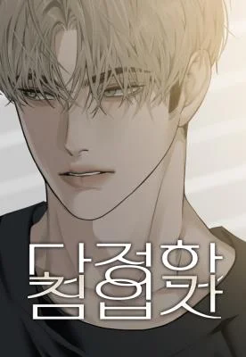Gentle Intruder Chapter 6 cover