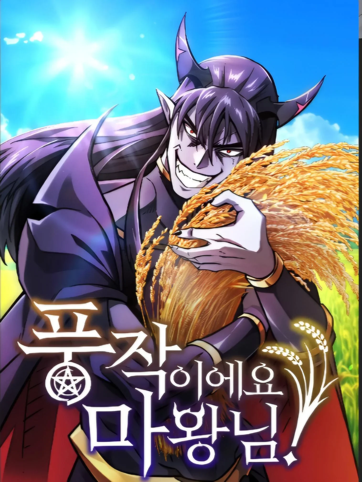 What a Bountiful Harvest, Demon Lord!
