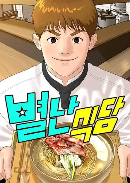 Special Restaurant Chapter 48 cover